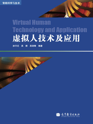 cover image of 虚拟人技术及应用 (Virtual Human Technology and Application)